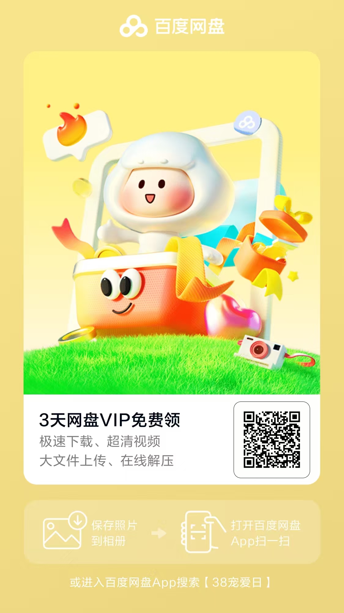 百度网盘-每月免费领取500G空间